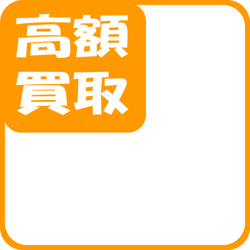 金・ブランドの出張買取・高額買取、『買取センター.COM』！